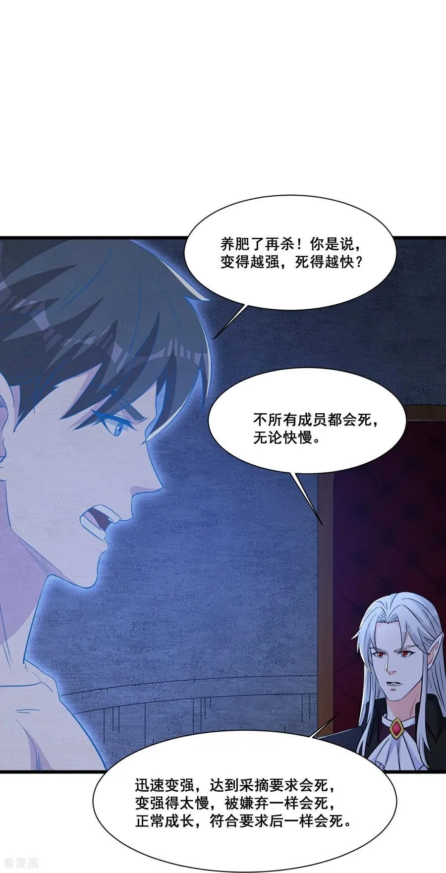 第71话 横竖是个死17