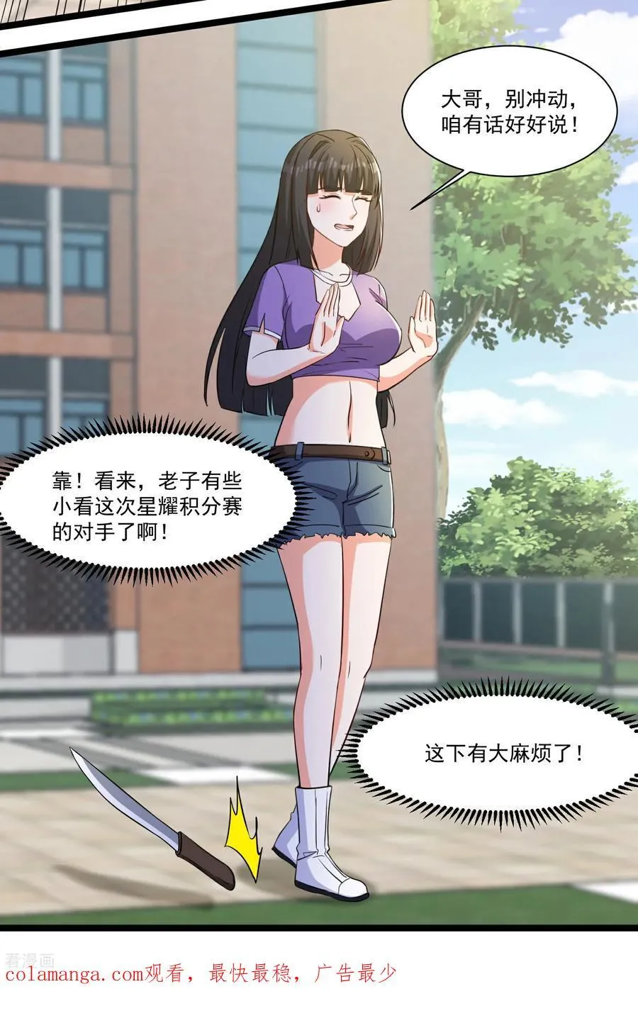 第53话 有大麻烦了25