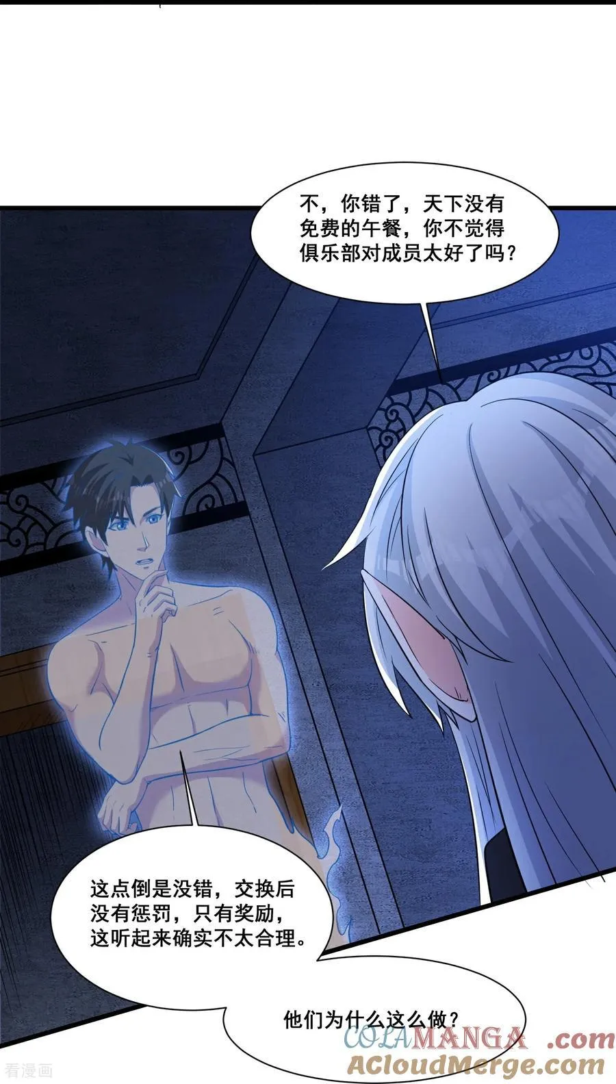 第71话 横竖是个死14