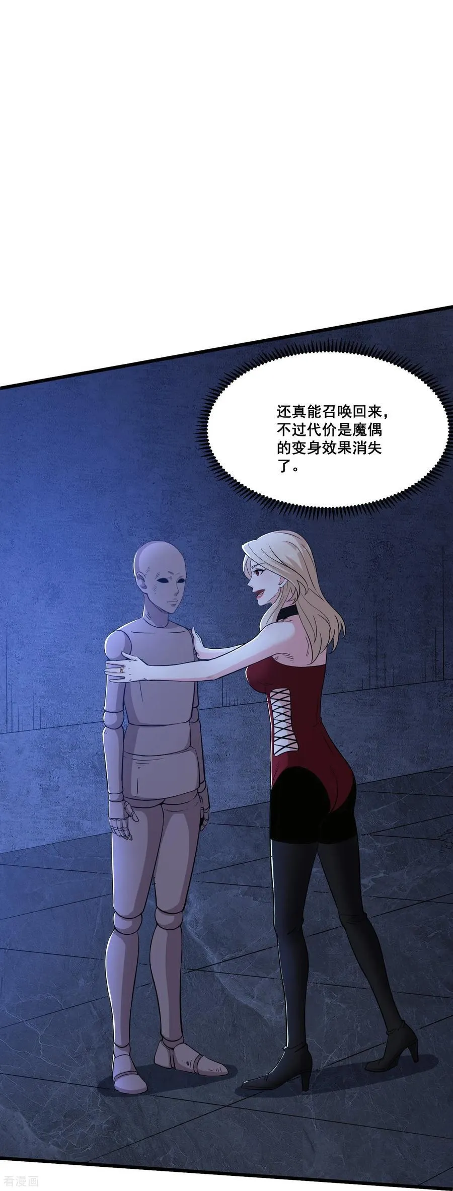 第68话 变身吧，魔偶！11