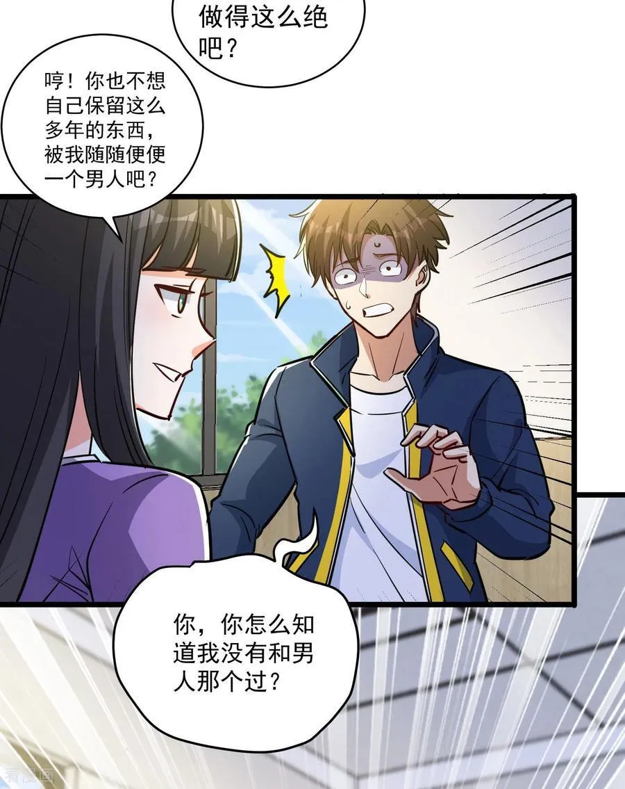 第52话 奇怪的能力1