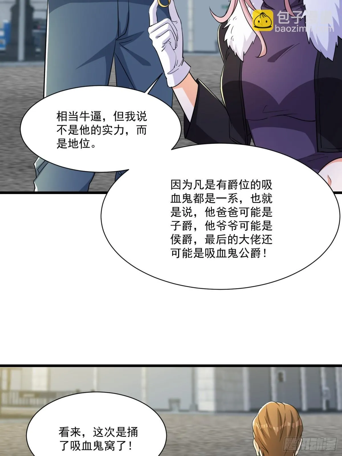 第56回 吸血鬼男爵5