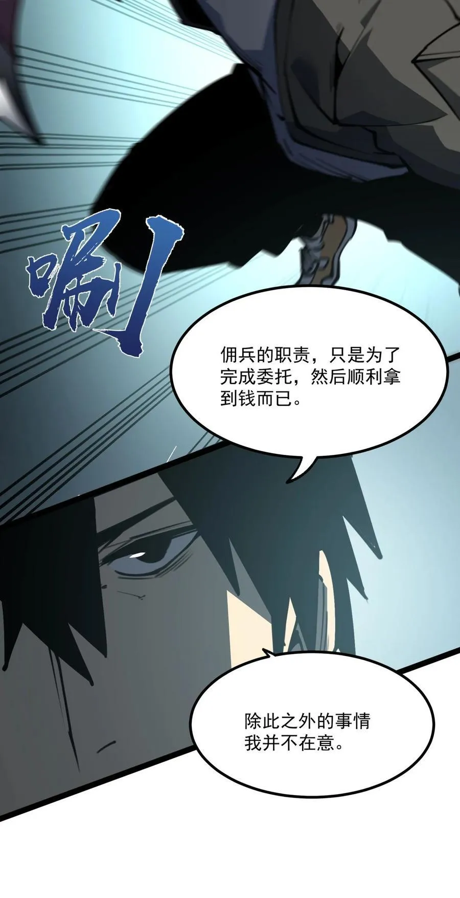 29 佣兵的职责29