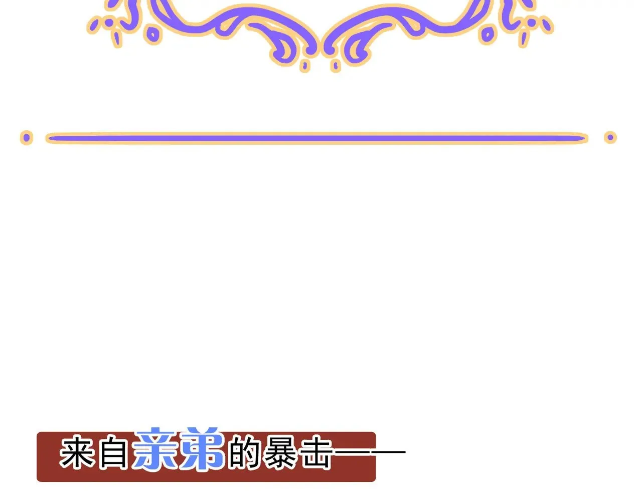 小剧场&amp;同人锦集  011