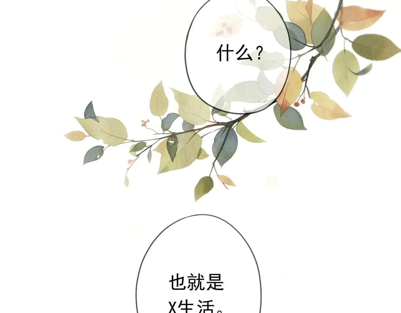 第35话 我要娶你50