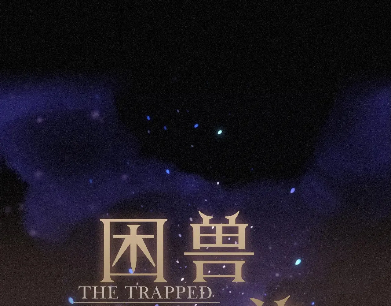 第35话 我要娶你0