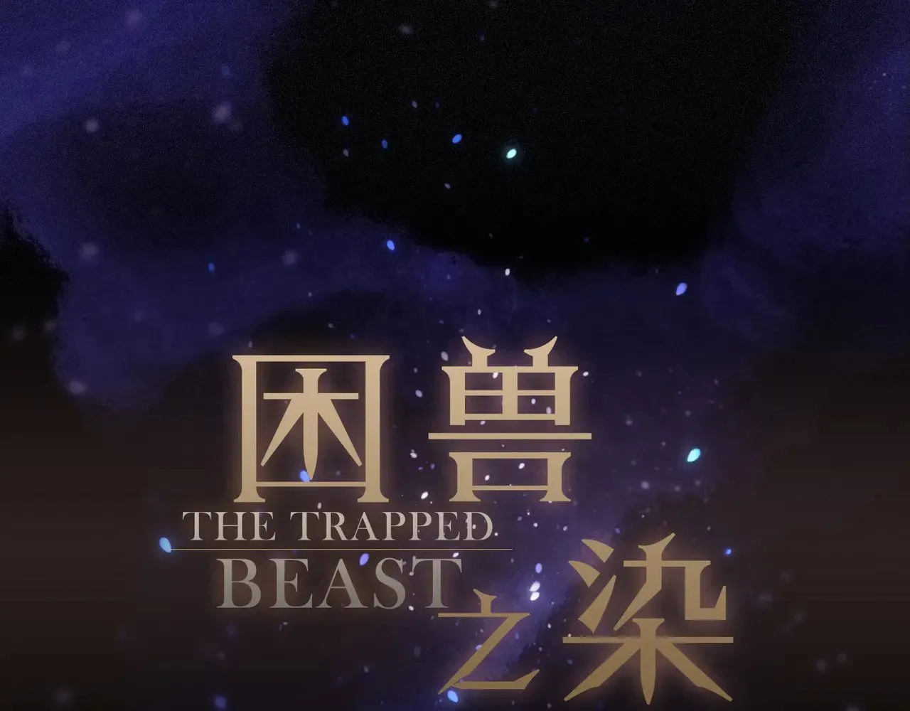 第34话 抉择0