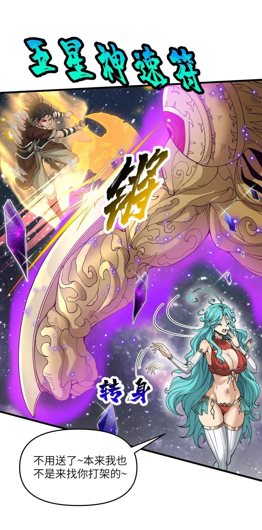 91 登仙天梯58