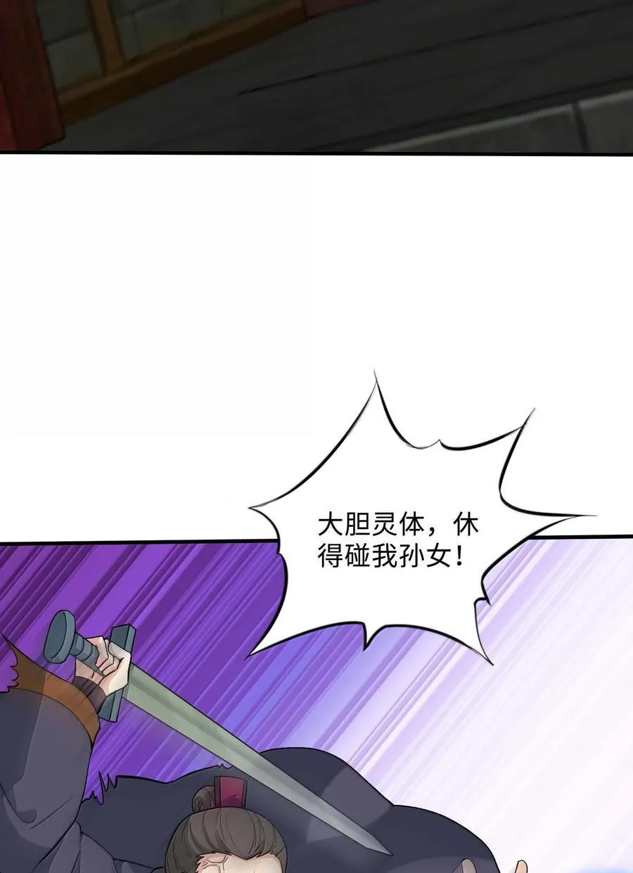 85 殴打鬼魂？物理超度！34