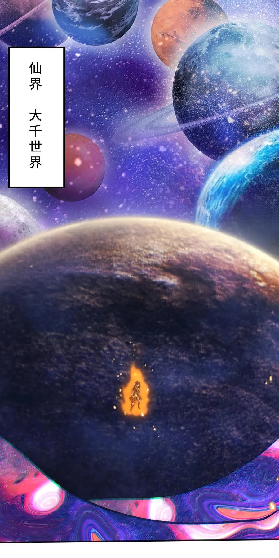 92 大千世界37