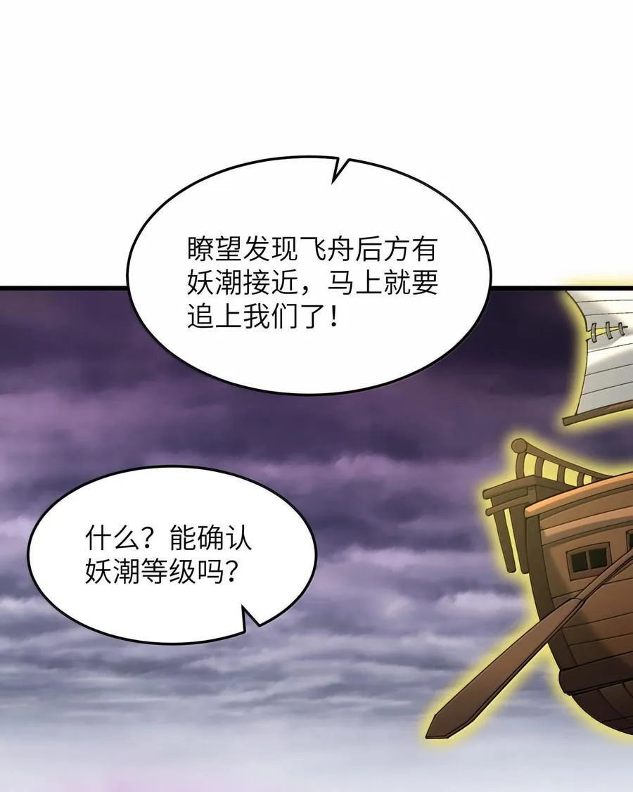 98 妖潮来的坏我好事58