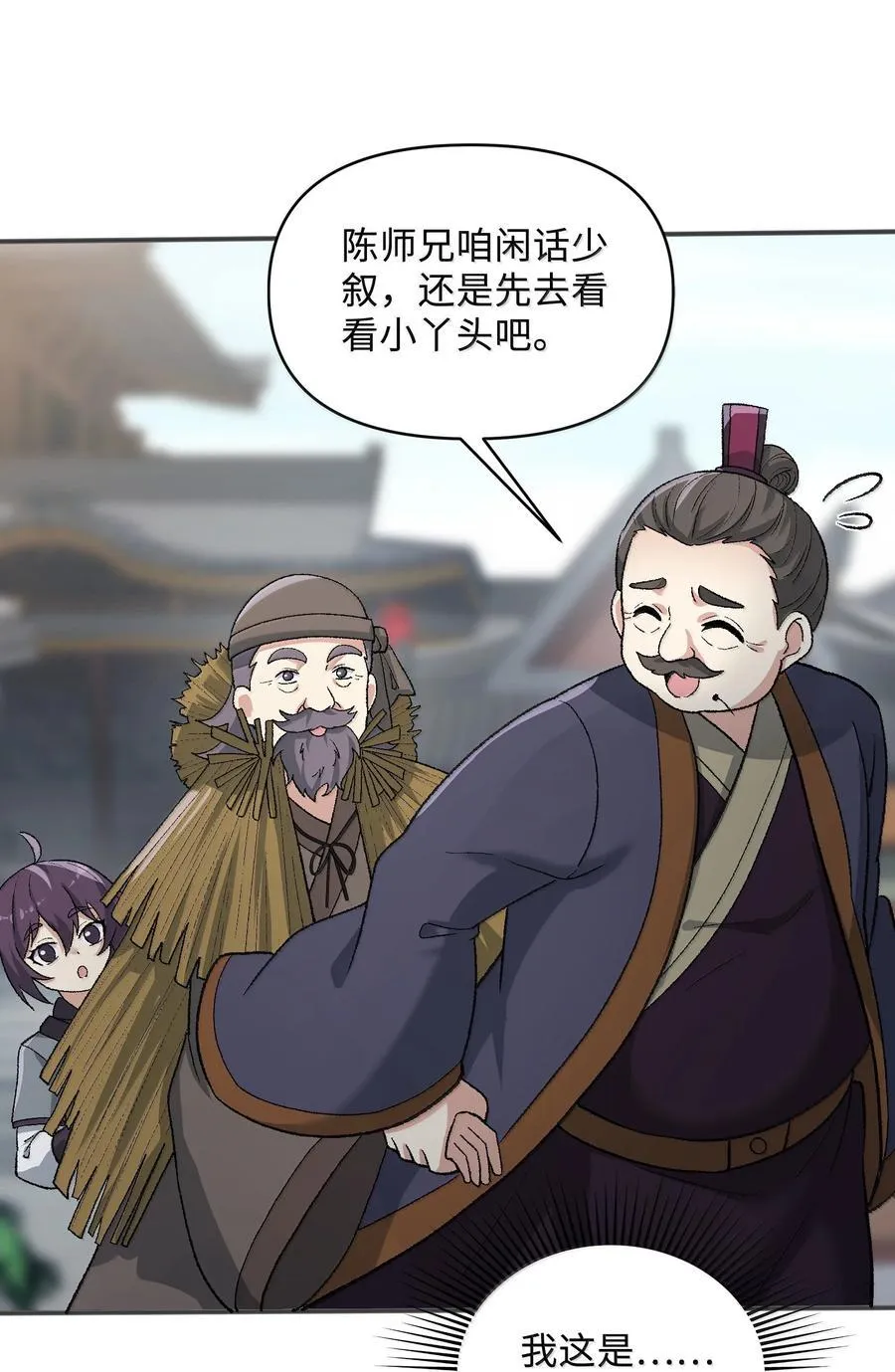 83 四徒弟登场！53