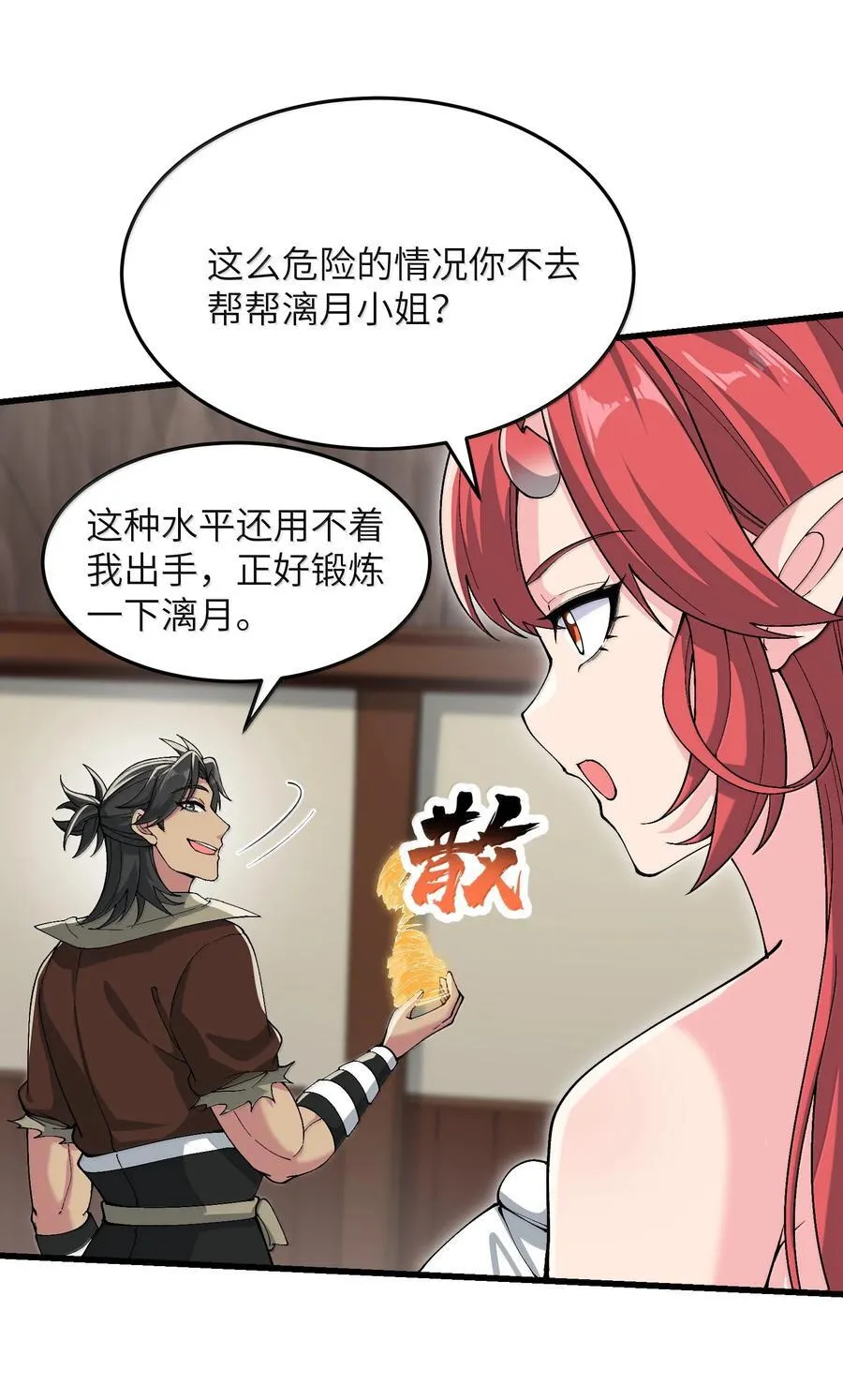 98 妖潮来的坏我好事67