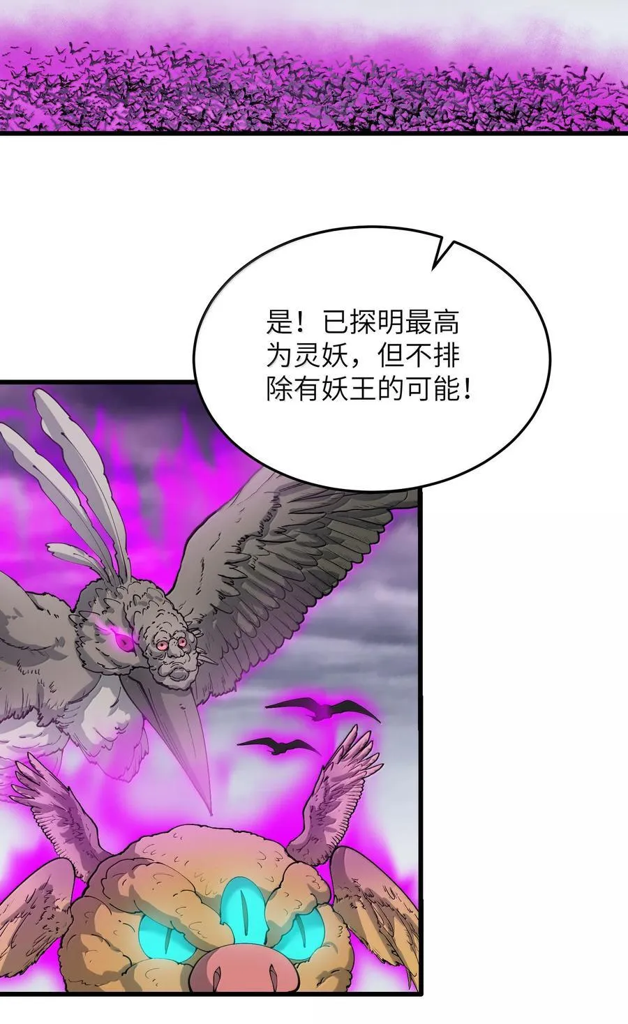 98 妖潮来的坏我好事59