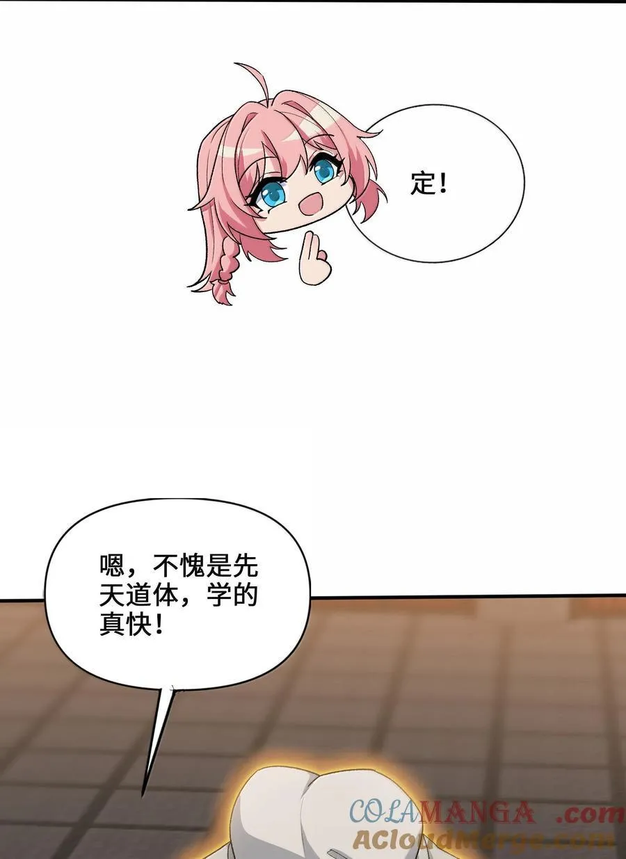 89 先天道体，学的真快48