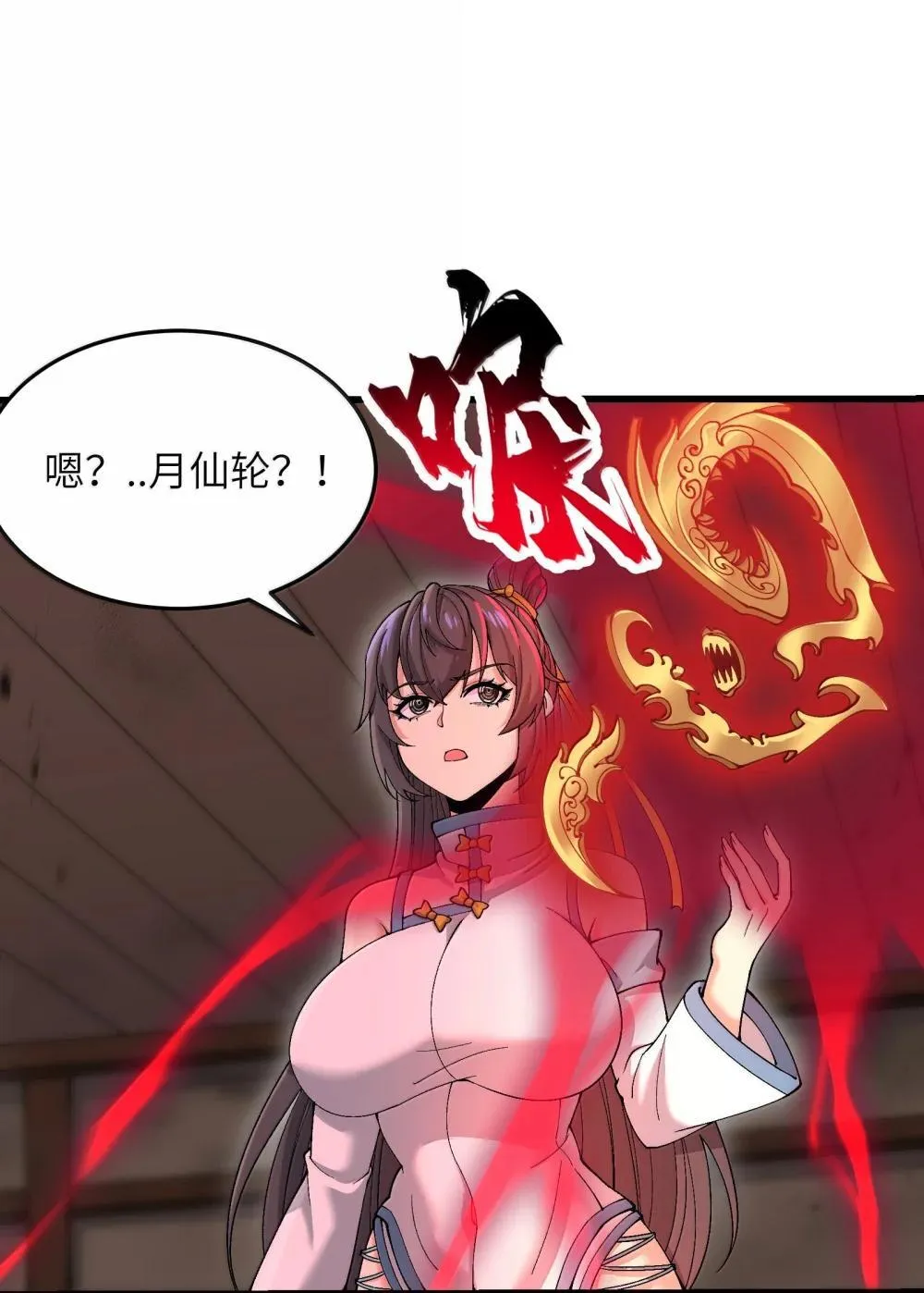 99 失控！54