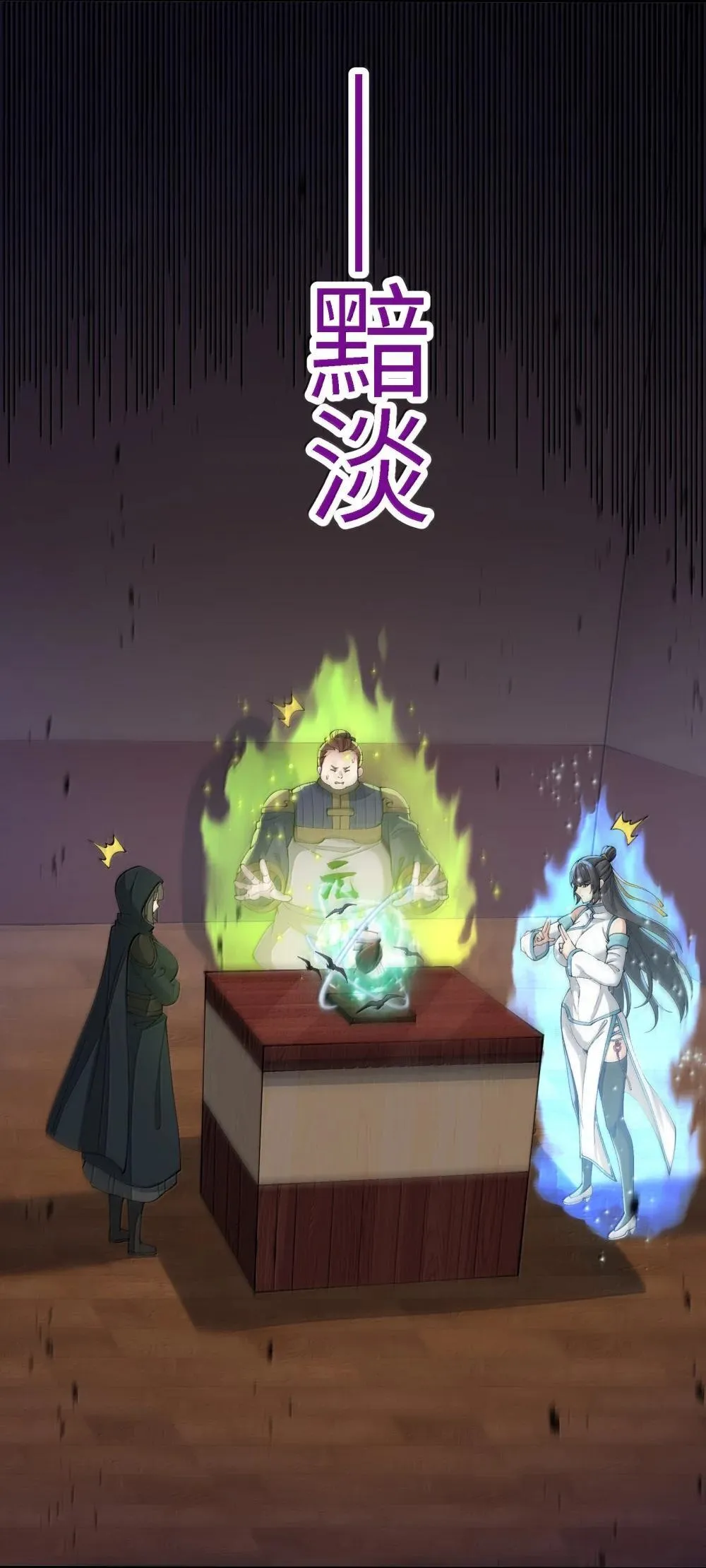 99 失控！8