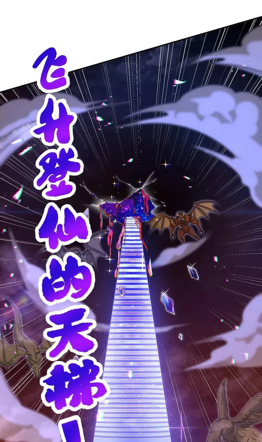 91 登仙天梯31