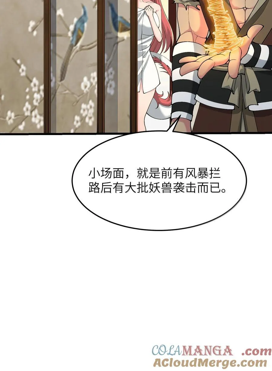98 妖潮来的坏我好事66