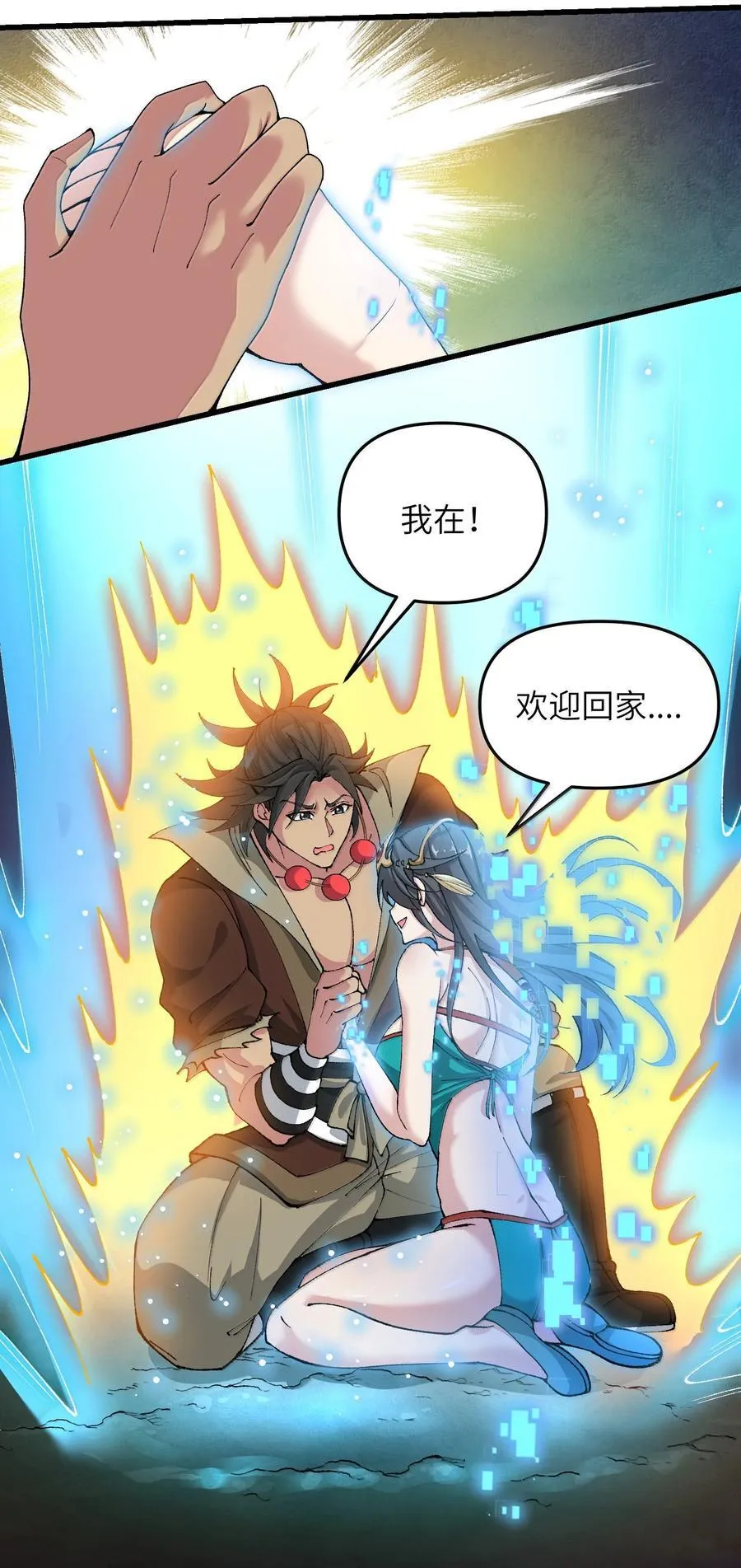 93 杀死天道！52