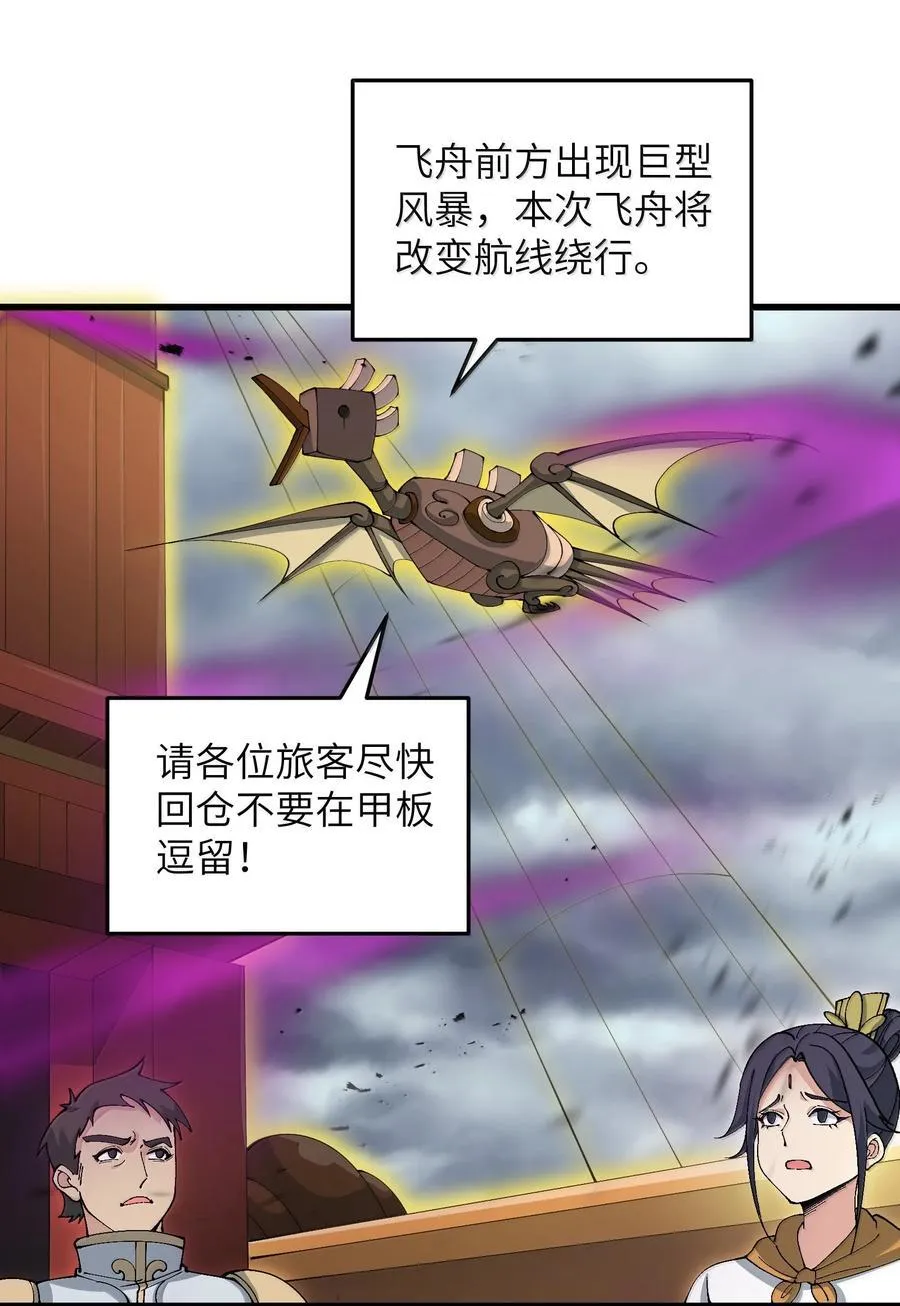98 妖潮来的坏我好事56