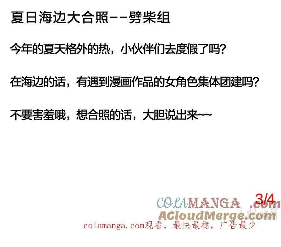 87.5 夏日海边大合照（3_4）1