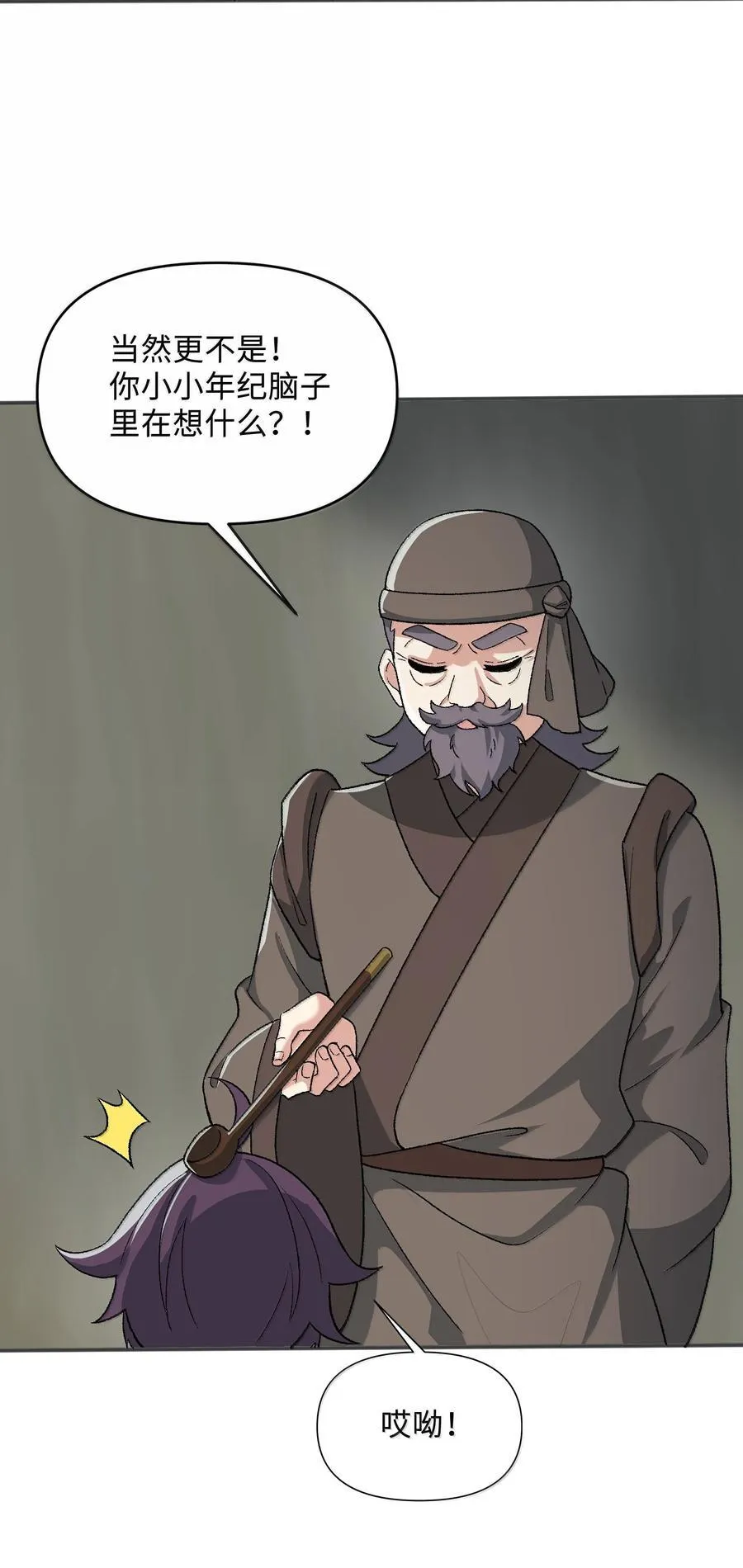83 四徒弟登场！23