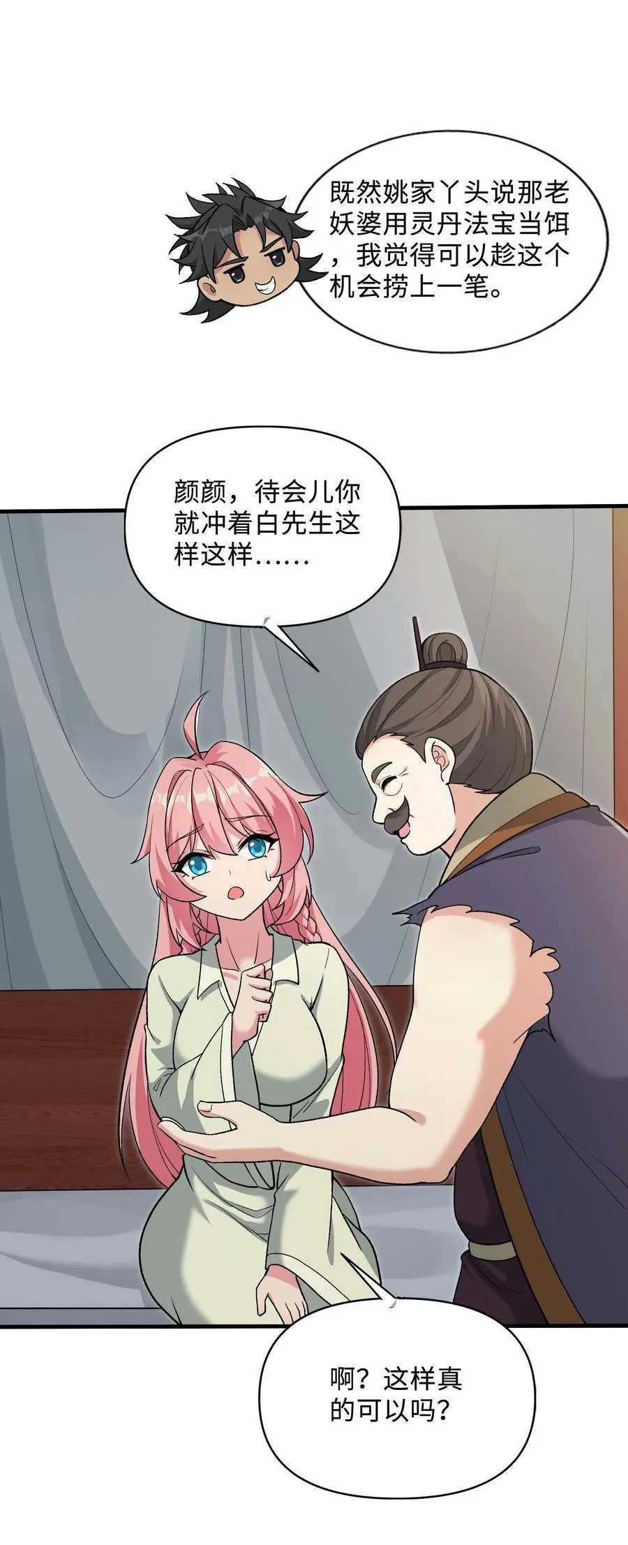 86 收徒19