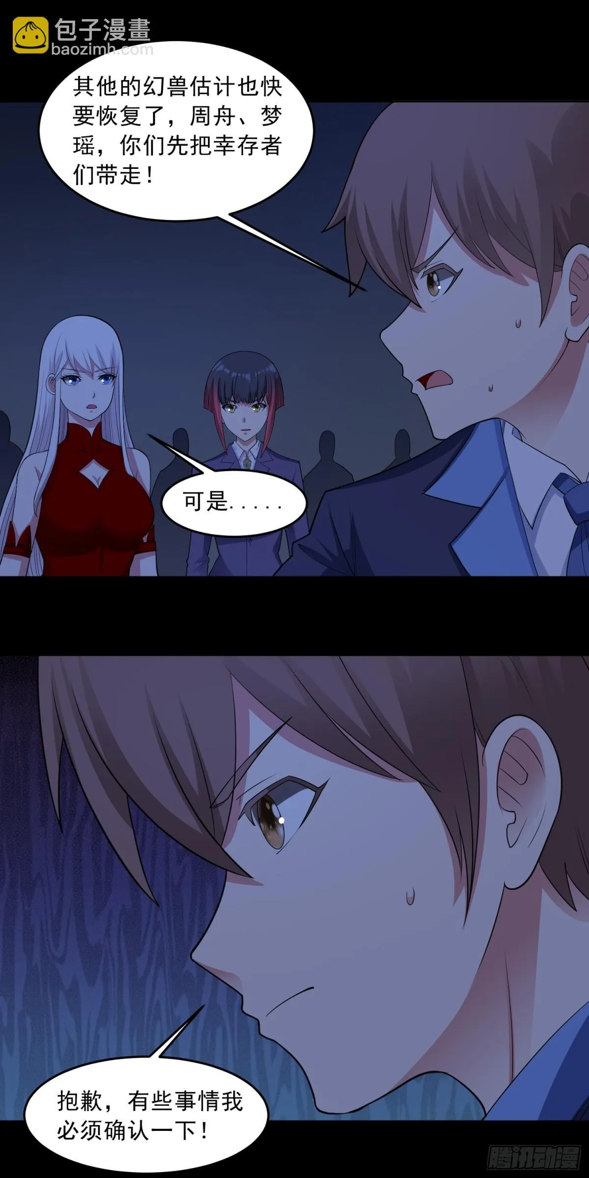 第81话 危机降临8