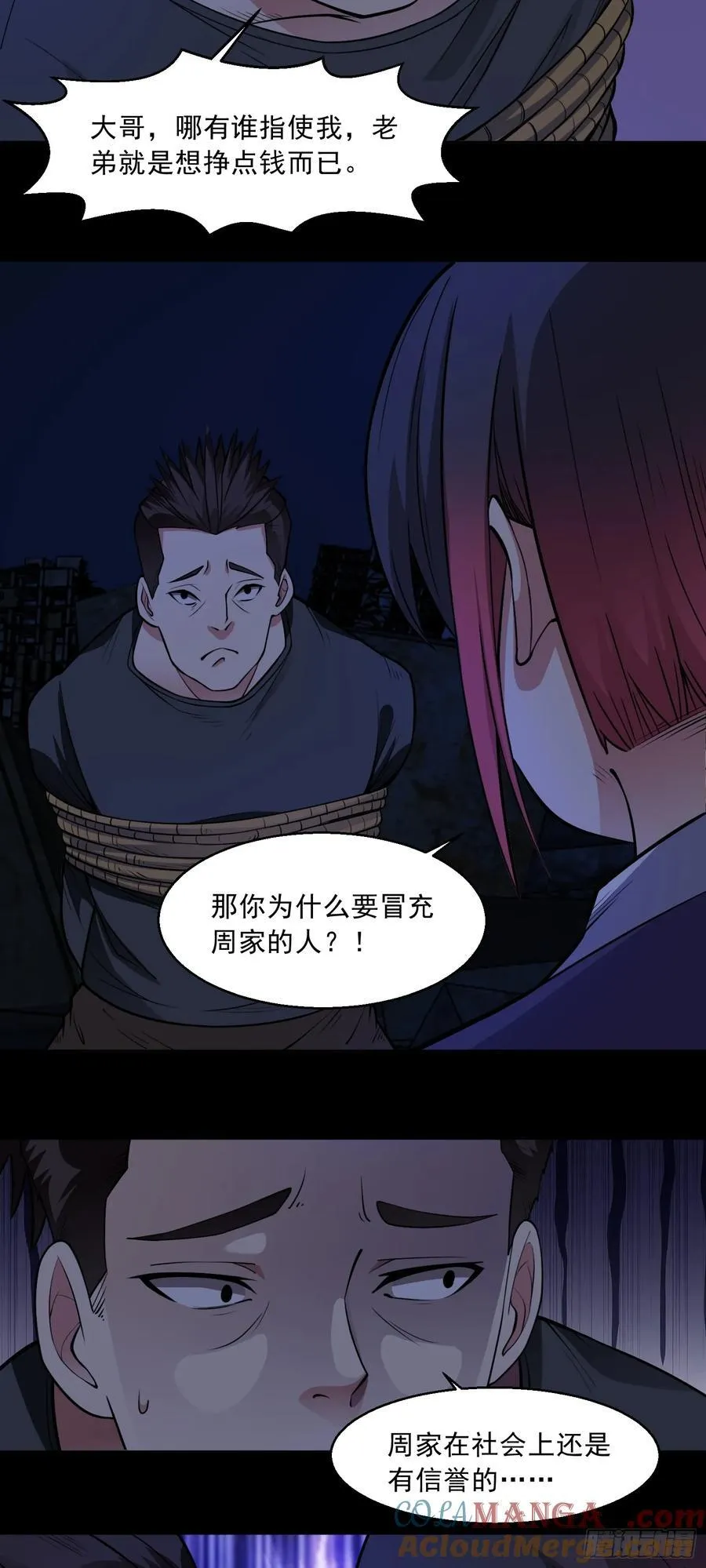 第78话 内鬼？怎么可能！？20