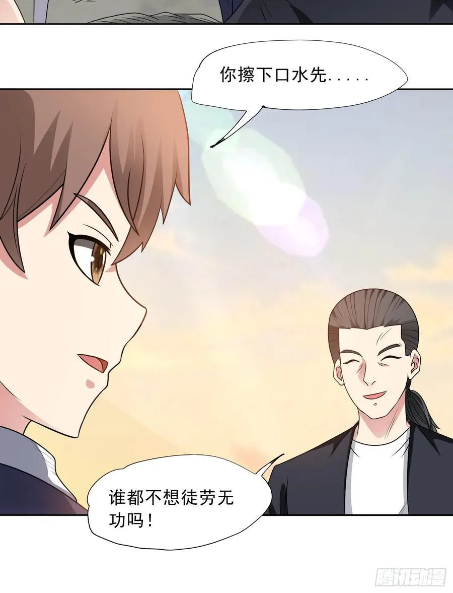 第97话 误入陷阱？！5