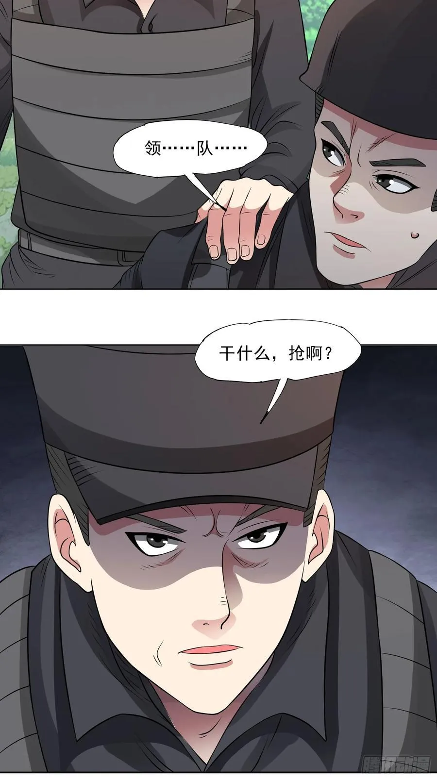 第97话 误入陷阱？！11