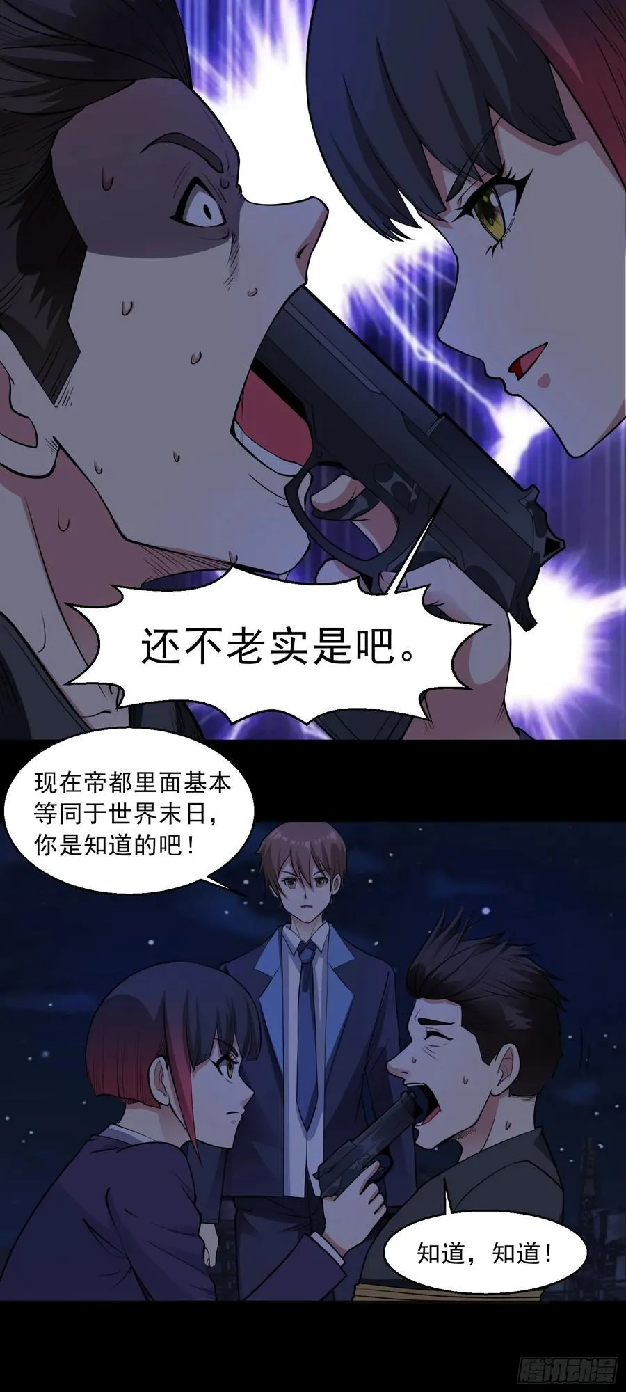 第78话 内鬼？怎么可能！？21