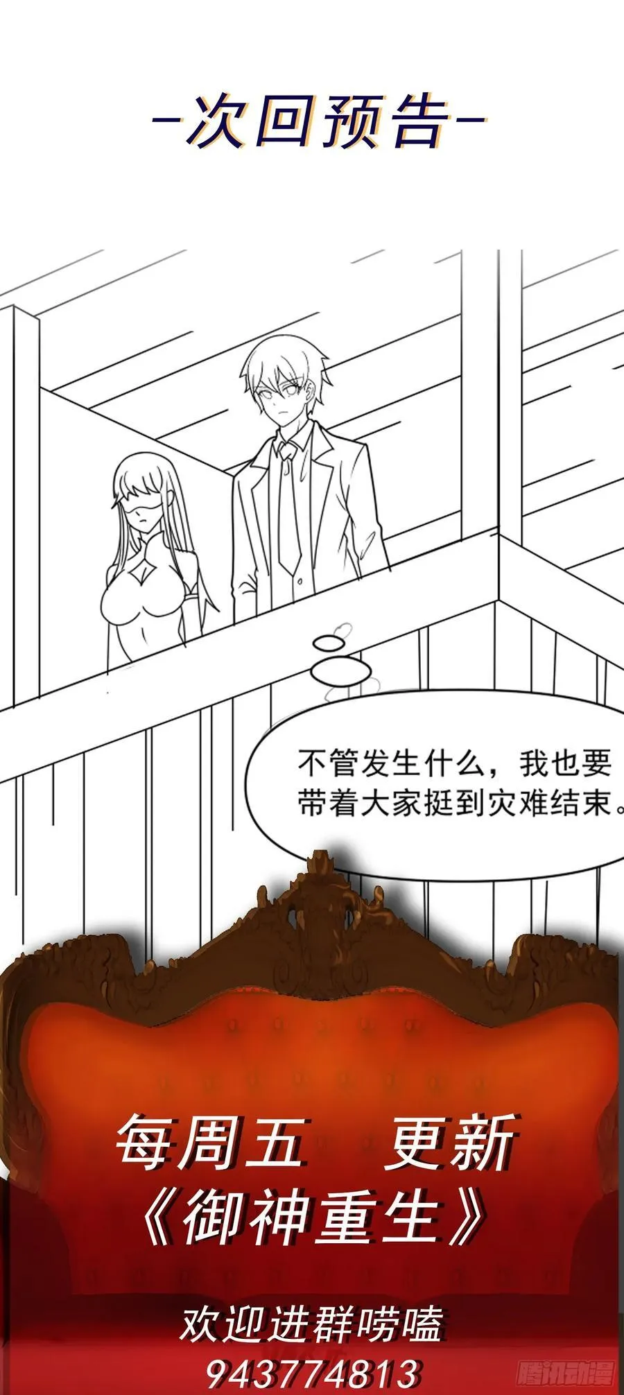 第76话 神秘雇佣兵19