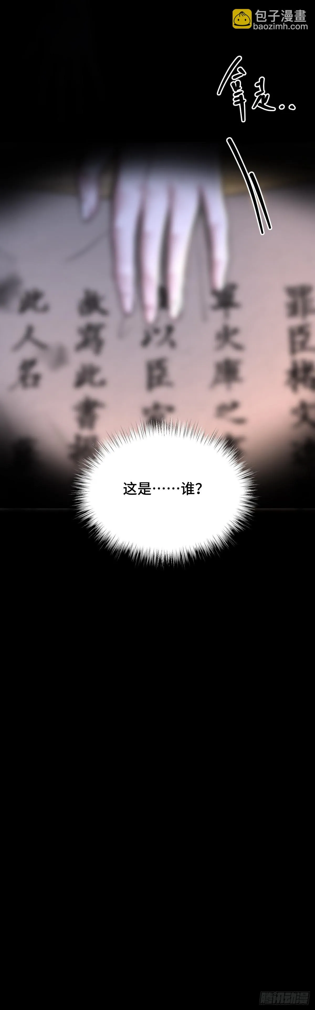 第92话 人证自戕9