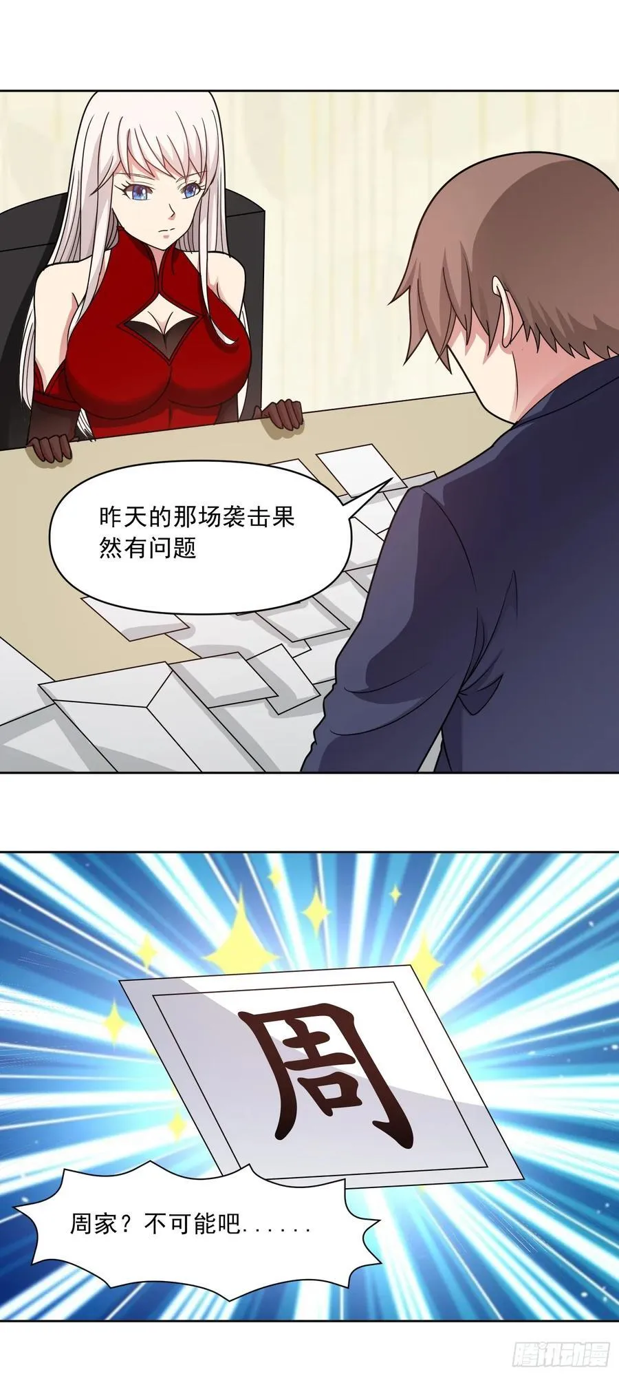 第78话 内鬼？怎么可能！？1