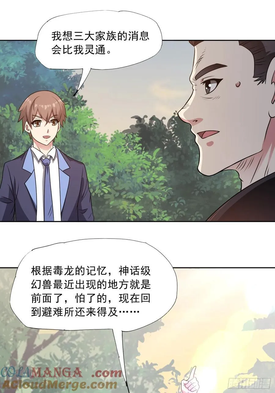 第97话 误入陷阱？！6