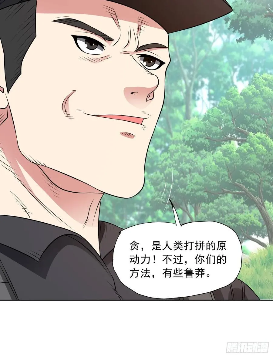 第97话 误入陷阱？！13