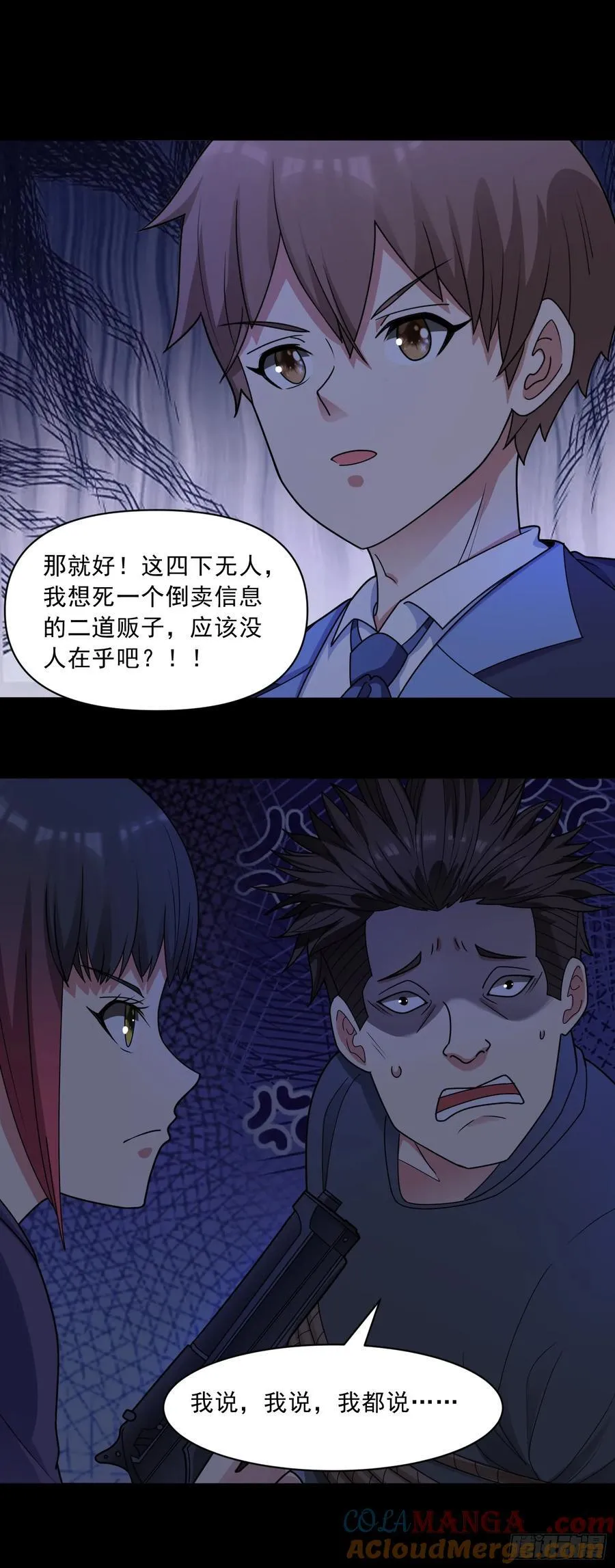 第78话 内鬼？怎么可能！？22