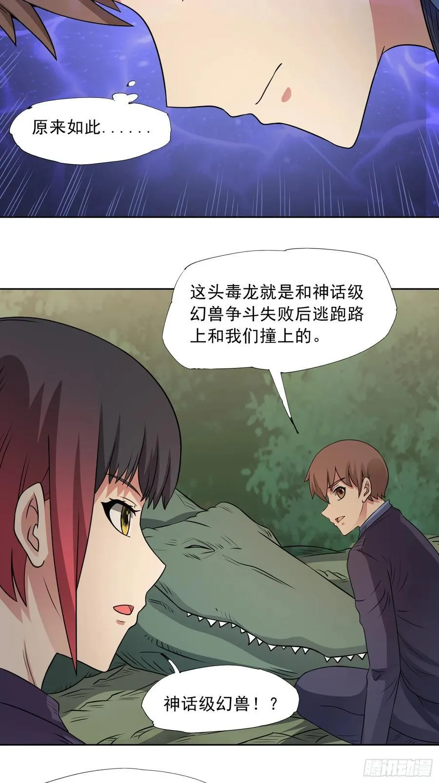 第96话 大战毒龙鳄32
