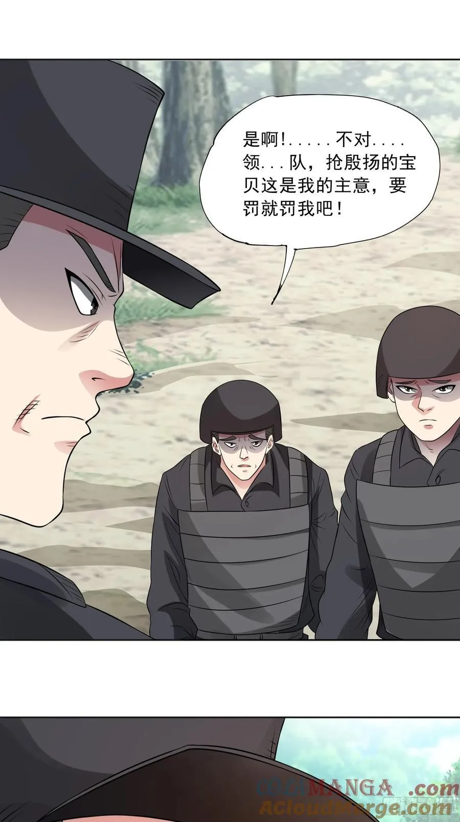 第97话 误入陷阱？！12