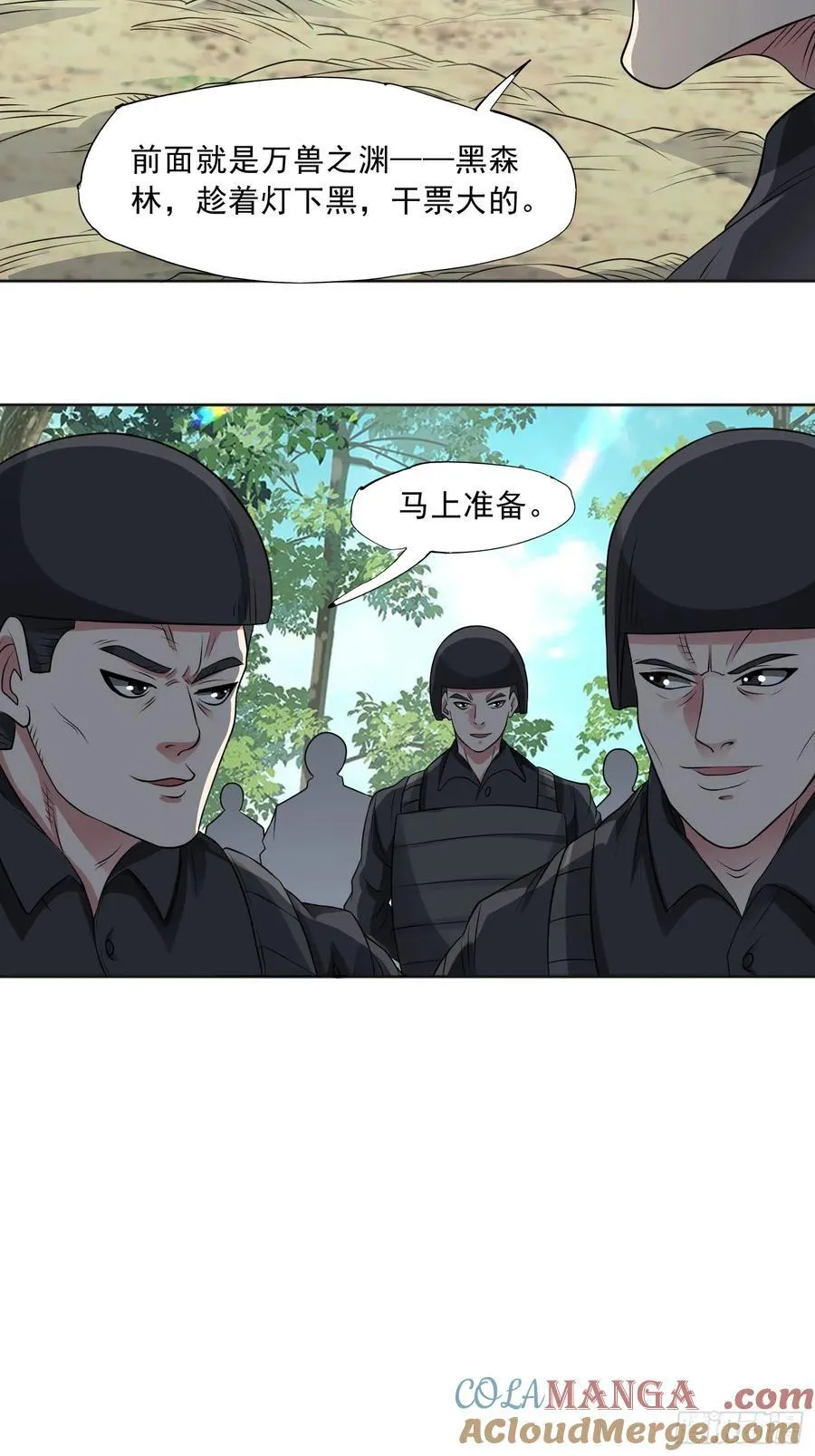 第97话 误入陷阱？！15