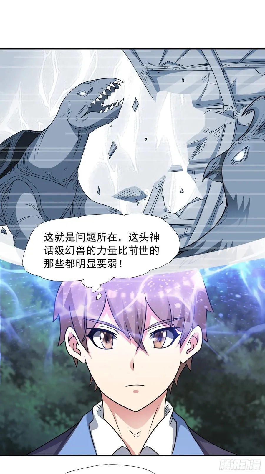 第97话 误入陷阱？！2