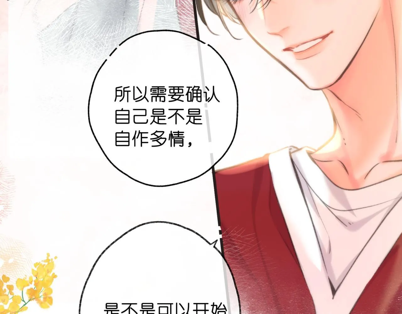 第65话 所以我现在准备追你33