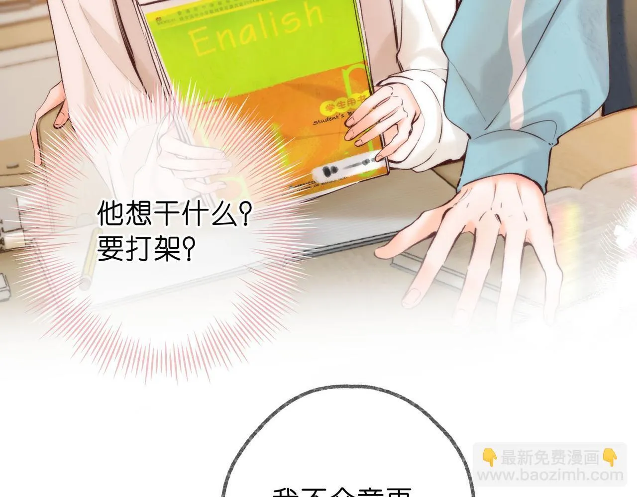 第61话 林翠花vs沈铁柱59