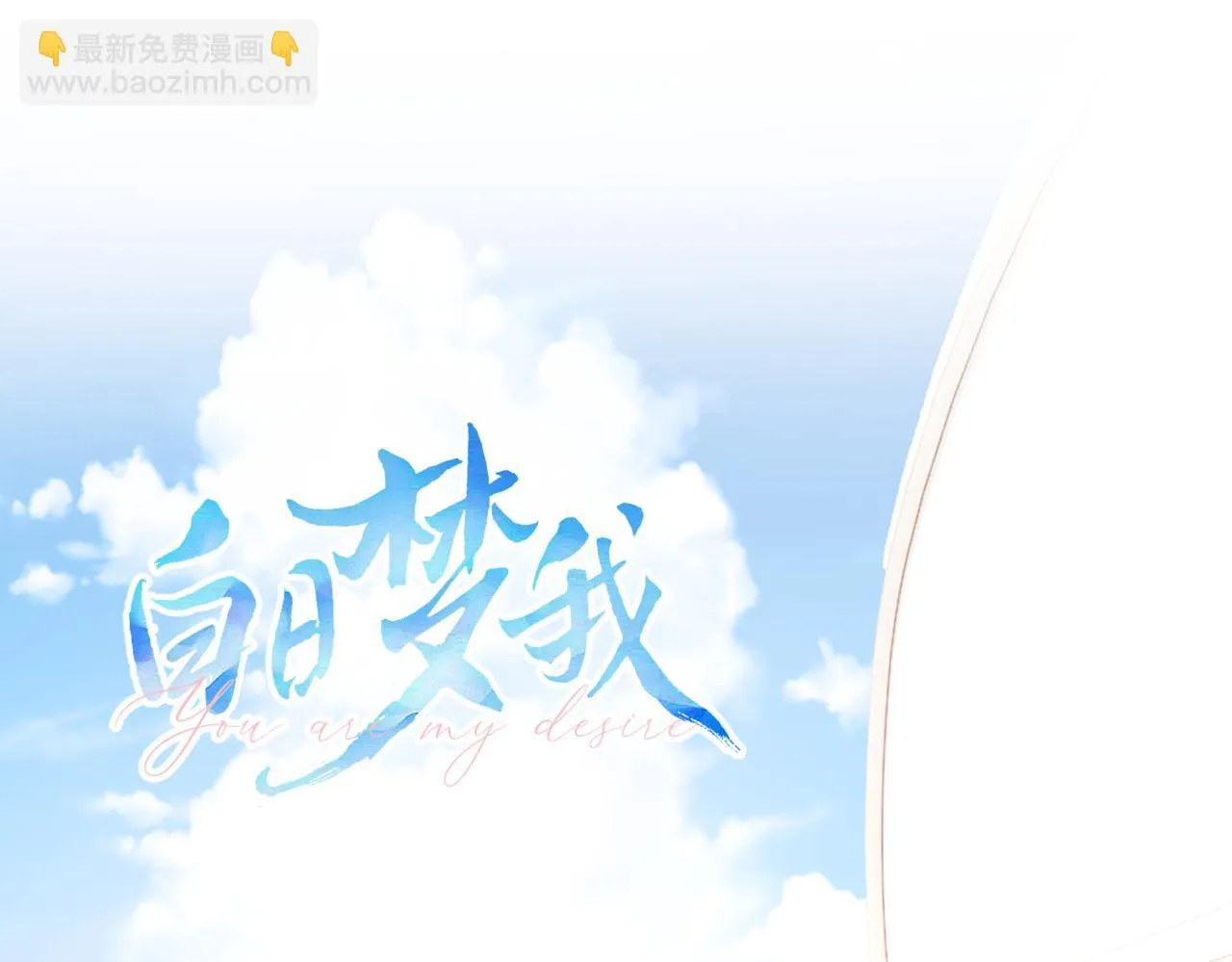 第65话 所以我现在准备追你43