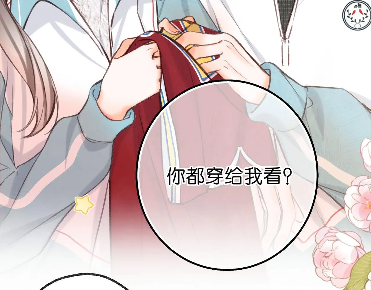 第62话 穿给我看?70