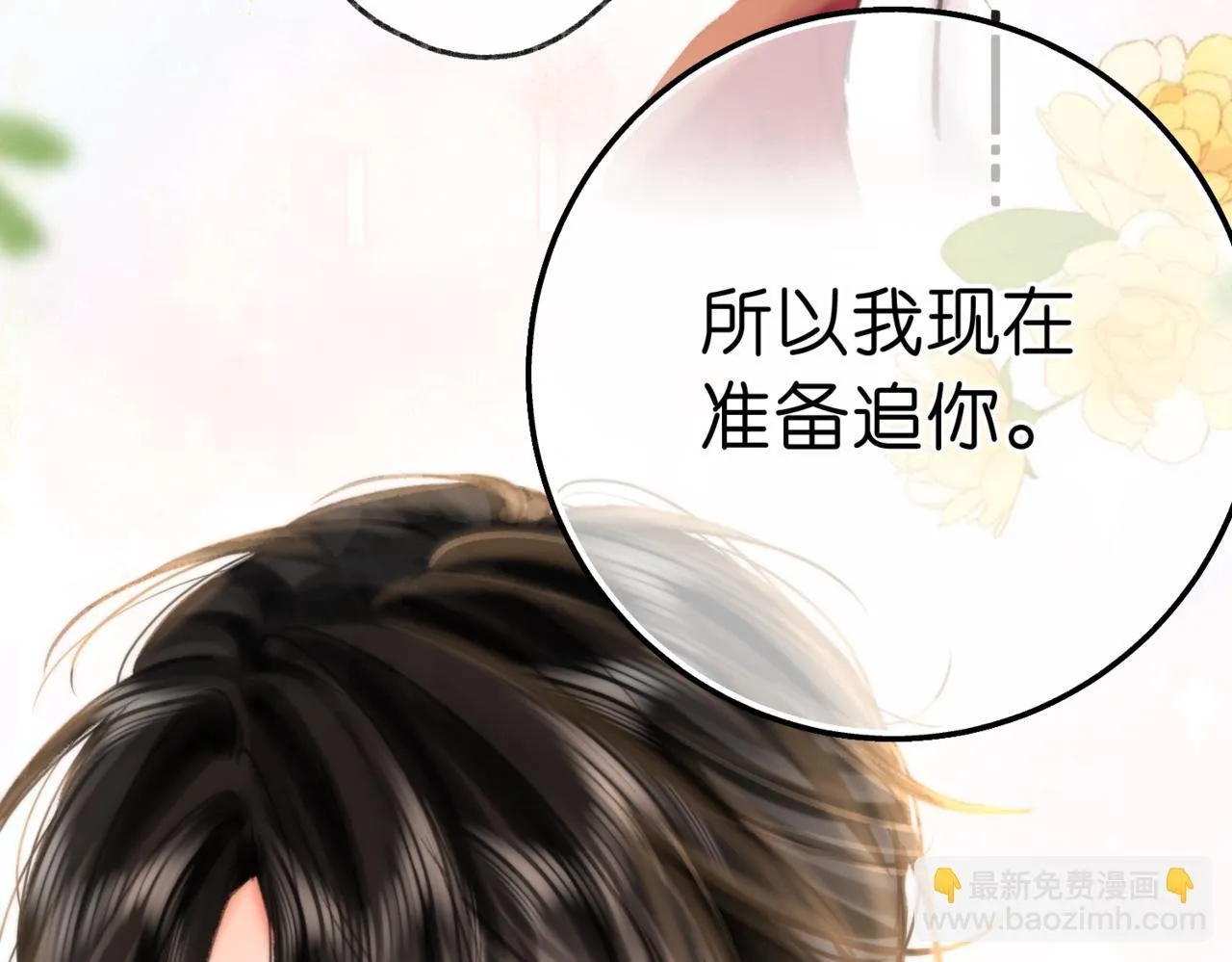 第65话 所以我现在准备追你39