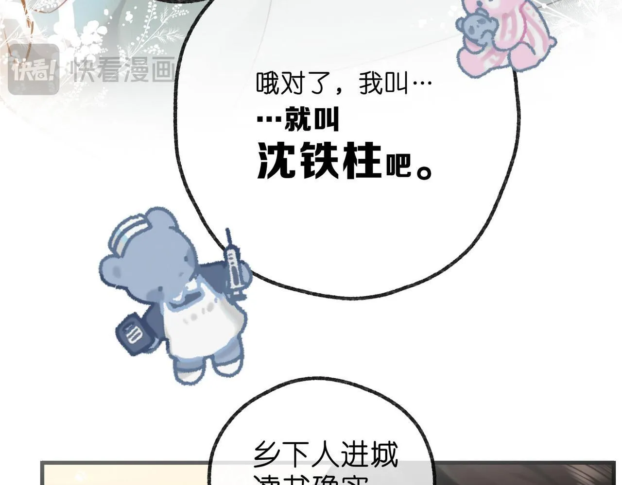 第61话 林翠花vs沈铁柱95