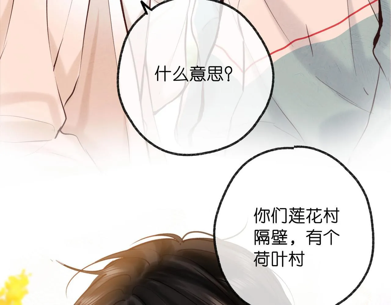 第61话 林翠花vs沈铁柱92